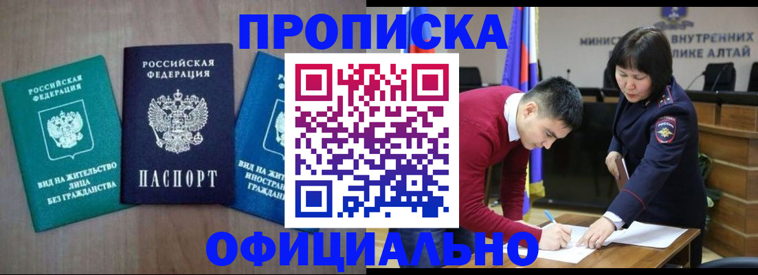 временная регистрация купить в Новотроицке