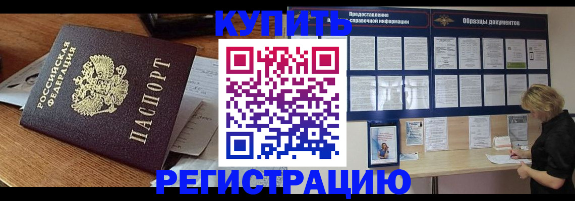 прописка регистрация в Новотроицке